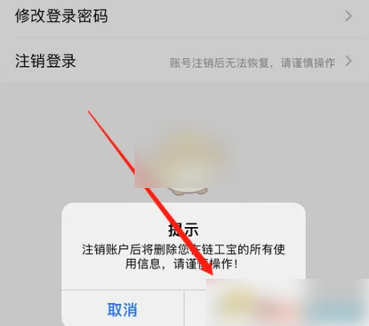 链工宝app怎么修改企业信息，链工宝app修改企业名称教程