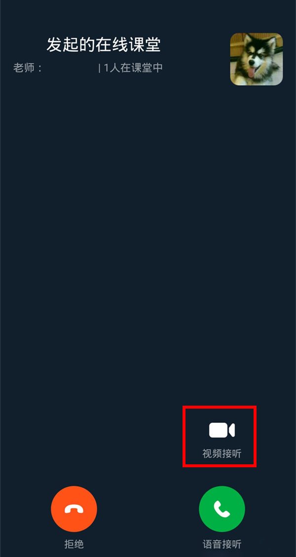 钉钉网课怎么开启摄像头，钉钉网课开启摄像头方法介绍