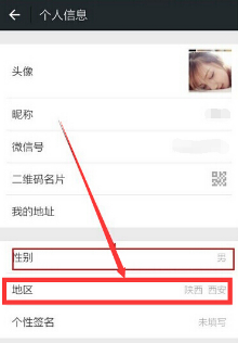 微信怎么修改所在地