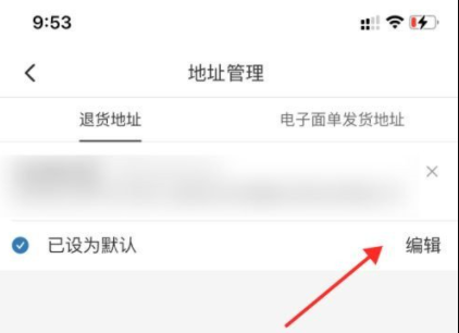 拼多多商家退货地址怎么设置，商家退货地址设置方法