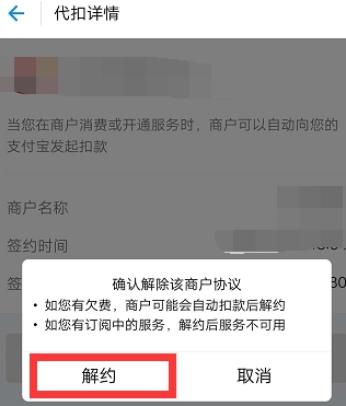 支付宝如何关闭自动续费功能，支付宝关闭自动续费功能教程