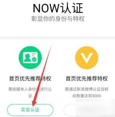 now直播怎么更改实名认证，now直播实名认证教程