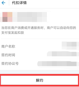 支付宝如何关闭自动续费功能，支付宝关闭自动续费功能教程