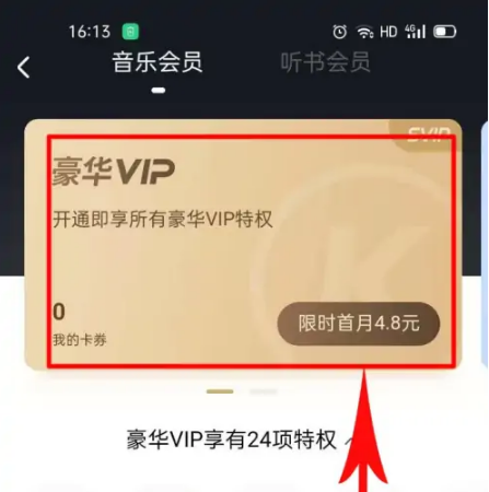 酷狗音乐怎么办会员便宜，具体操作方法介绍