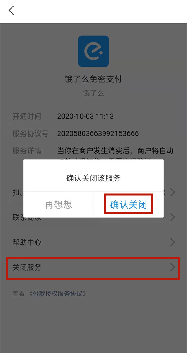 支付宝如何关闭自动扣费功能，支付宝关闭自动扣费功能方法介绍