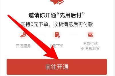 拼多多先用后付怎么关闭，拼多多先用后付关闭教程