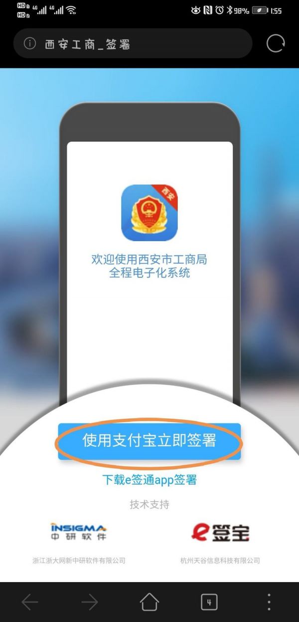 支付宝怎么办理营业执照，支付宝办理营业执照方法介绍