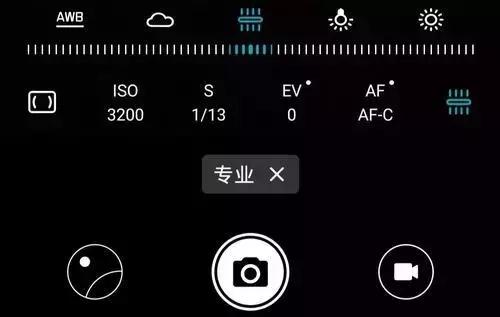 手机相机的专业模式中有哪些设置