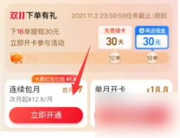 手淘app如何打开淘宝省钱卡续费，淘宝开通省钱卡流程一览