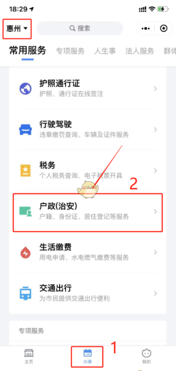 粤省事办理临时身份证流程，具体介绍