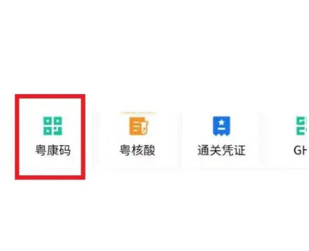 粤省事粤康码怎么添加小孩，粤省事添加小孩粤康码方法介绍