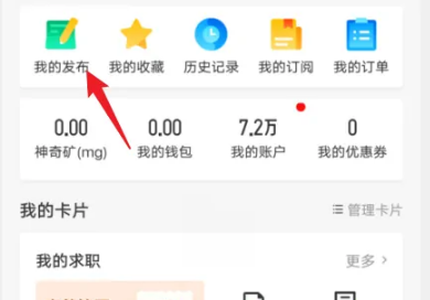 58同城app怎么删除自己的投递信息，58同城发布的信息删除教程