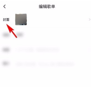 酷狗音乐播放器如何修改歌曲的封面，酷狗音乐修改歌单封面方法介绍