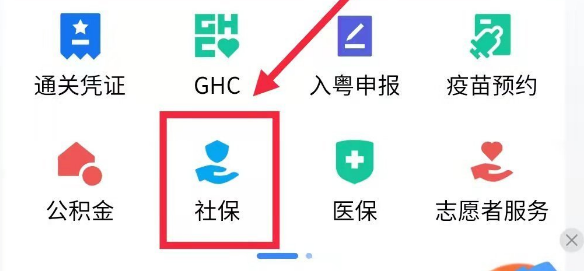 粤省事怎么帮老人认证社保，粤省事帮老人认证社保方法介绍