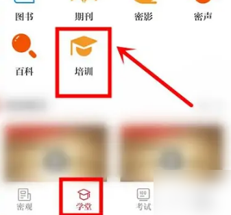 保密观app怎么增加学时，保密观app得到学时方法介绍