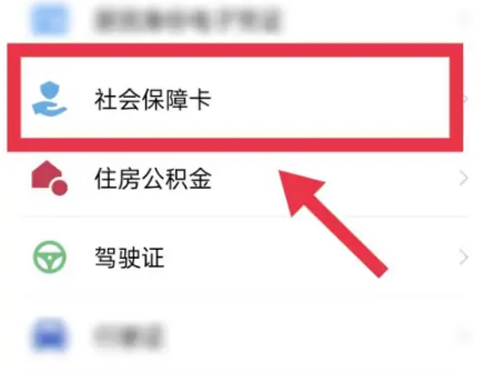 粤省事社保怎么关联，粤省事关联社保卡方法介绍