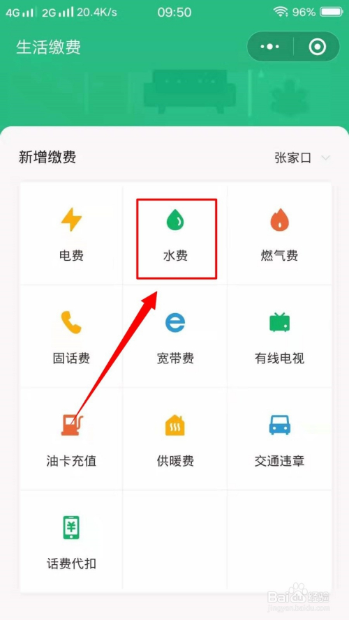 缴水费用哪个软件 怎样用手机缴水费