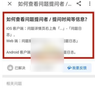 知乎app如何查看提问者，知乎app查看提问者方法介绍