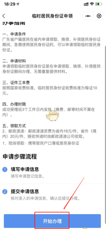 粤省事办理临时身份证流程，具体介绍