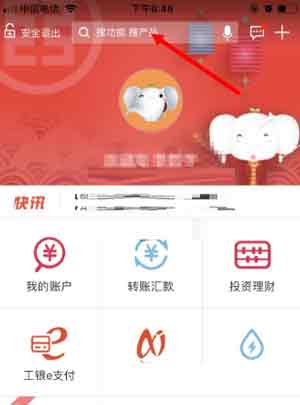 工商银行手机app怎么开通短信通知，工商银行app开通短信通知教程