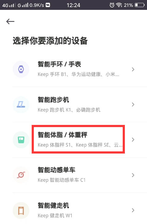 keep，app如何绑定体脂秤，keep，app绑定体脂秤方法介绍