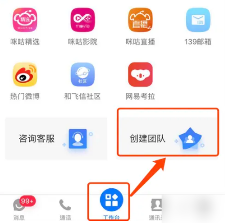 和飞信如何加入团队，和飞信创建团队方法介绍