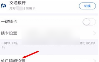 云闪付如何设置交易限额，云闪付设置交易限额的方法