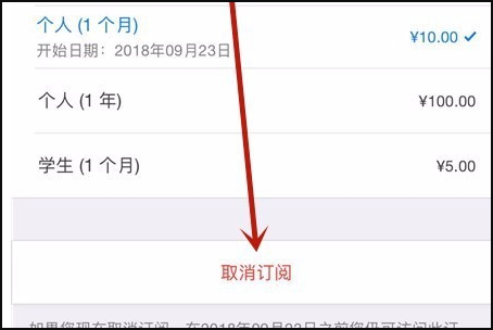 iphone怎么取消自动续费 appstore取消订阅方法