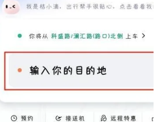 滴滴打车如何设置途经点，滴滴出行设置途经点方法介绍