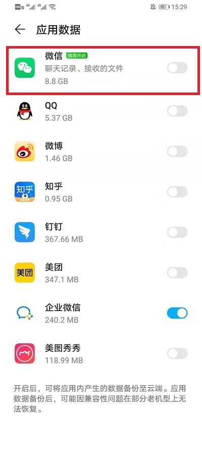 华为云空间如何备份微信数据，华为云空间备份微信数据的方法