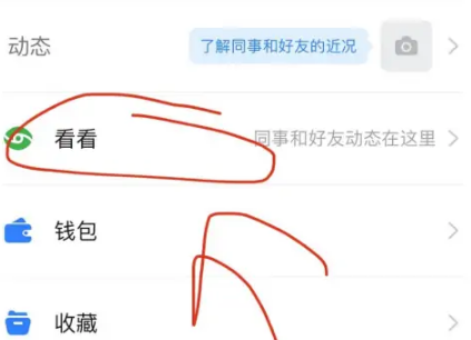 dingtalk怎么打开，Dingtalk自带的看看功能开启方法介绍