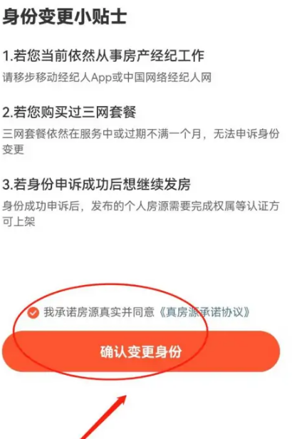 五八同城app怎么从个人房租改成个人经纪人，操作方法介绍