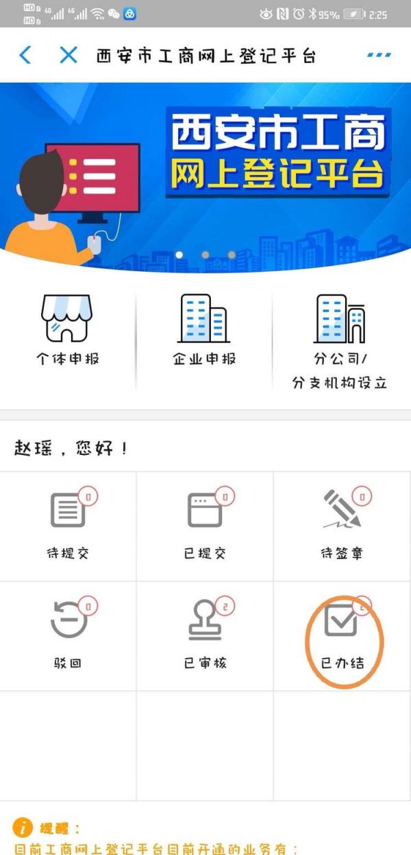 支付宝怎么办理营业执照，支付宝办理营业执照方法介绍