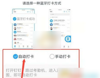 钉钉打卡怎么自动打卡，钉钉打卡设置自动打卡方法介绍