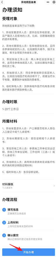 粤省事社保如何异地备案，粤省事异地备案方法介绍