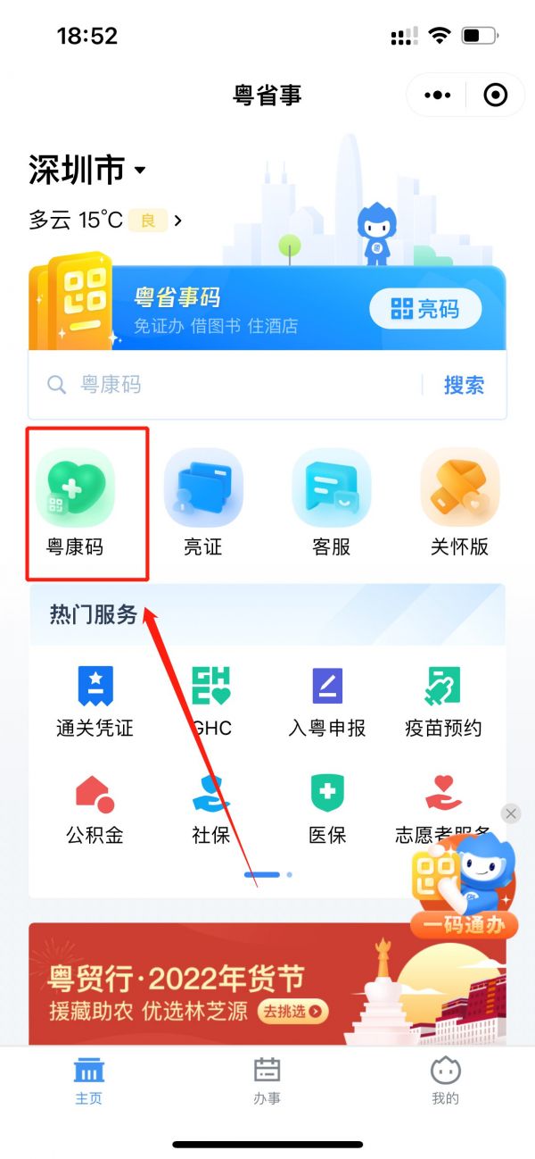 广东粤省事怎么查核酸检测结果，粤省事查核酸检测结果教程