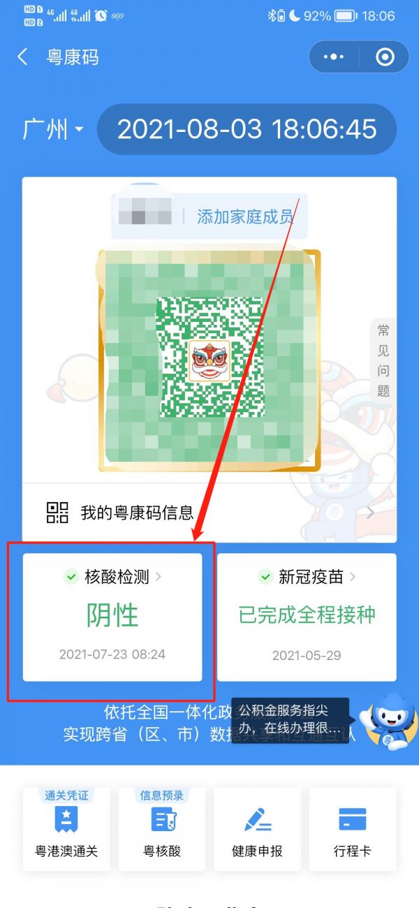 广东粤省事怎么查核酸检测结果，粤省事查核酸检测结果教程