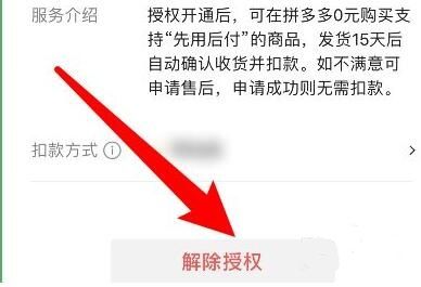 拼多多先用后付怎么关闭，拼多多先用后付关闭教程