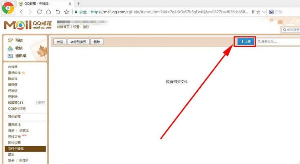 qq邮箱手机版怎么发送超大附件，qq邮箱发送超大附件方法介绍