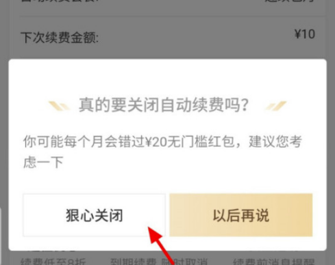 饿了么怎么关闭自动续费功能，饿了么关闭自动续费功能的步骤