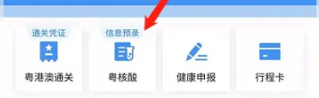 粤省事粤康码怎么变成绿色，具体操作方法介绍