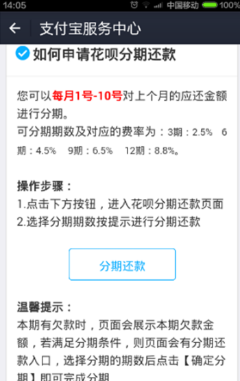 蚂蚁花呗怎么办理分期，具体操作方法介绍