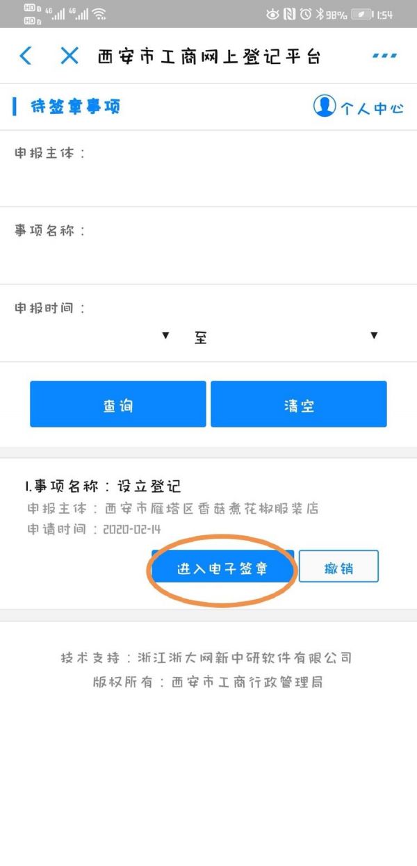 支付宝怎么办理营业执照，支付宝办理营业执照方法介绍