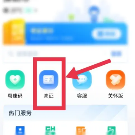 粤省事社保怎么关联，粤省事关联社保卡方法介绍