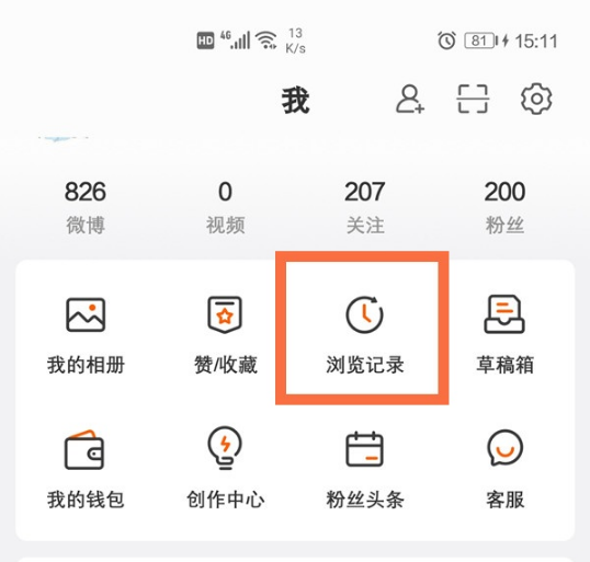 微博app怎么看谁浏览过我，微博app看最近浏览的步骤