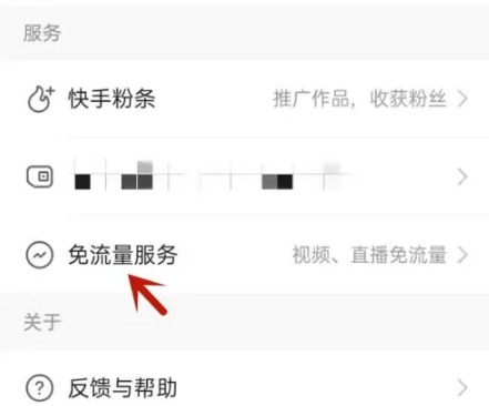 快手极速版怎么办理免流，快手极速版办理免流方法介绍