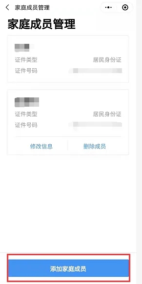 粤省事怎么添加家庭成员，粤省事添加家庭成员方法介绍