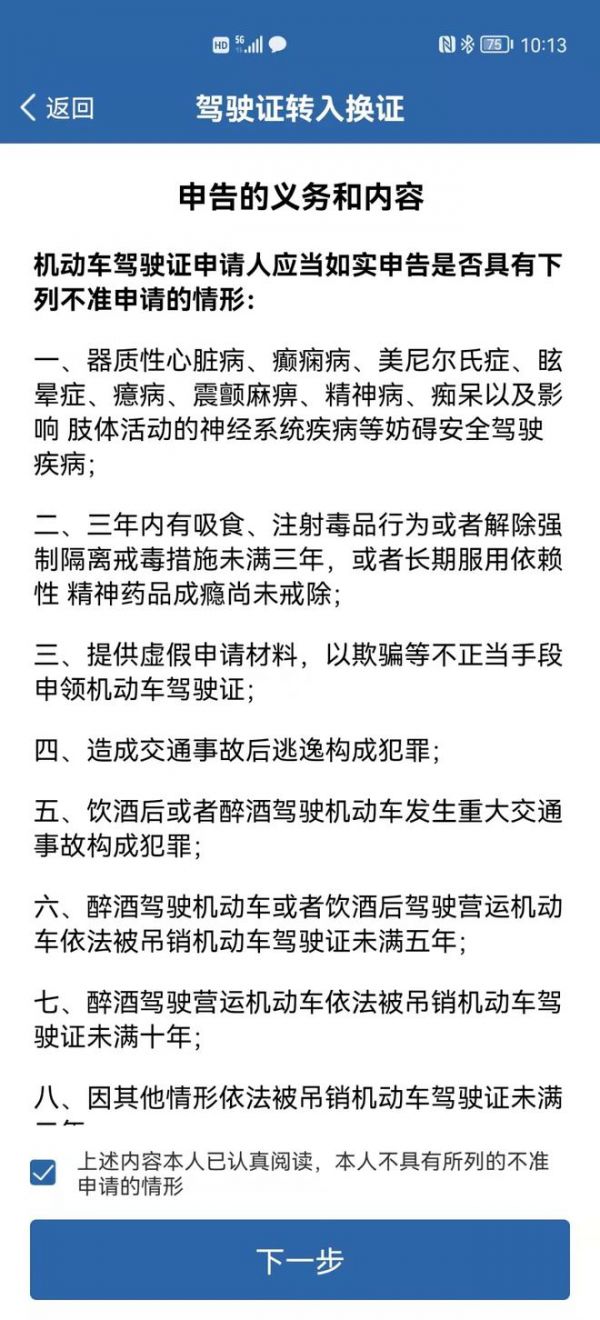 交管12123怎么办理驾驶证迁移，交管12123办理驾驶证迁移教程