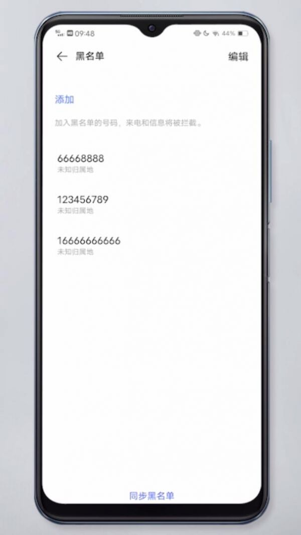 手机黑名单在哪里查看 怎么查看手机黑名单