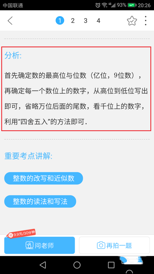 作业帮在线拍照解题  作业帮在线拍照解题方法介绍